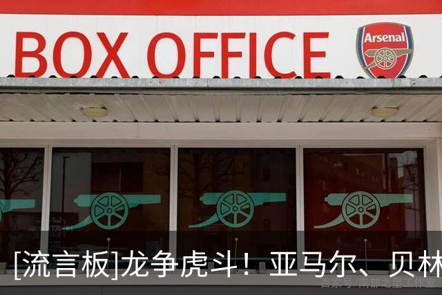 [流言板]龙争虎斗！亚马尔、贝林上脚阿迪达斯Y-3联名战靴亮相德比